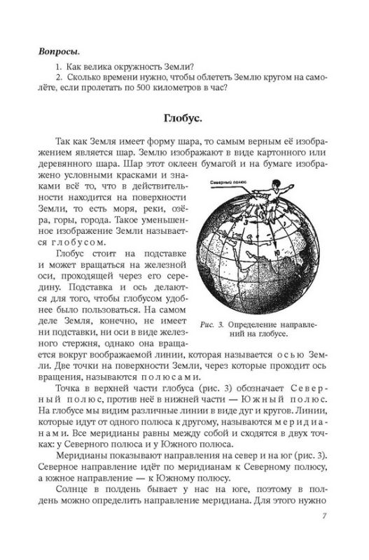 География. Учебник для 4 класса начальной школы
