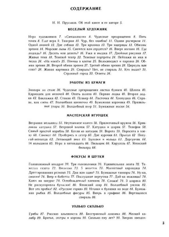 Головоломки профессора Головоломки