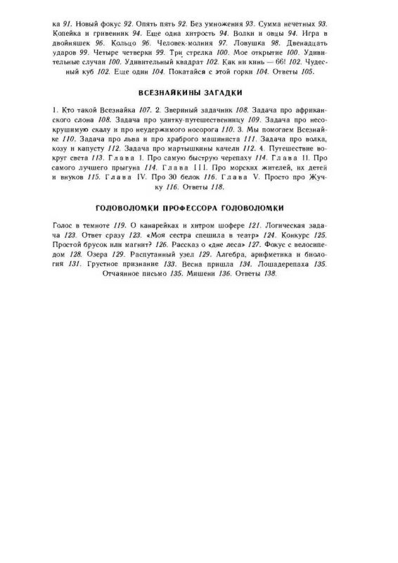Головоломки профессора Головоломки