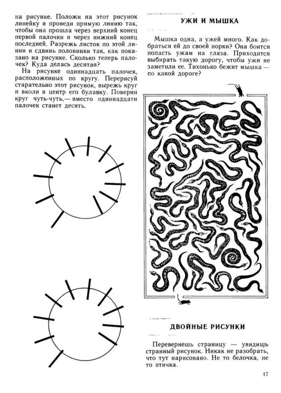 Головоломки профессора Головоломки