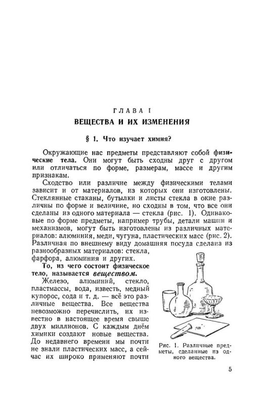 Химия учебник для 7-8 классов средней школы [1967]