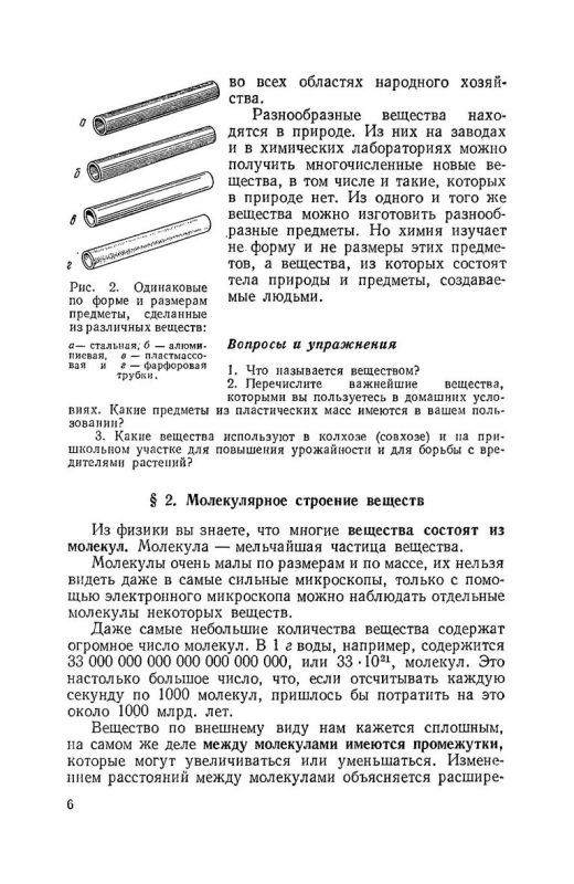 Химия учебник для 7-8 классов средней школы [1967]