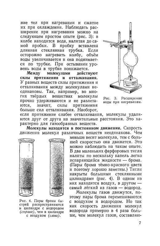 Химия учебник для 7-8 классов средней школы [1967]