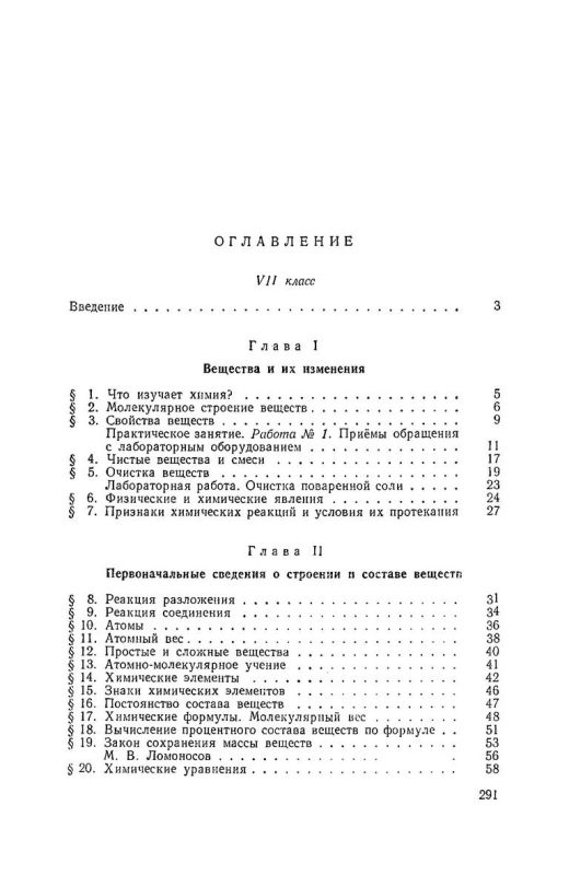 Химия учебник для 7-8 классов средней школы [1967]