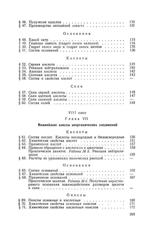 Химия учебник для 7-8 классов средней школы [1967]