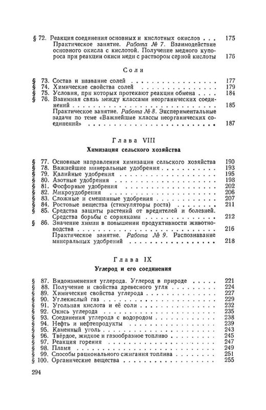 Химия учебник для 7-8 классов средней школы [1967]