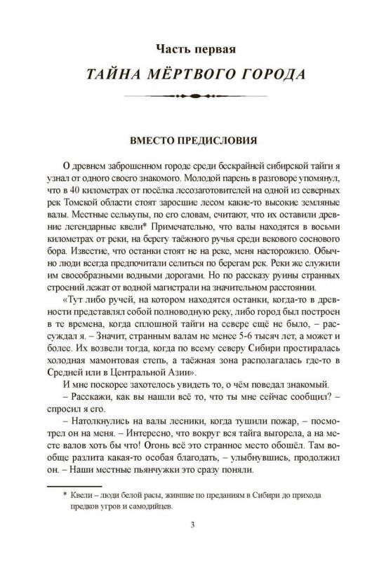 Хронолого-эзотерический анализ развития современной цивилизации. Книга 1. Ввод в тему