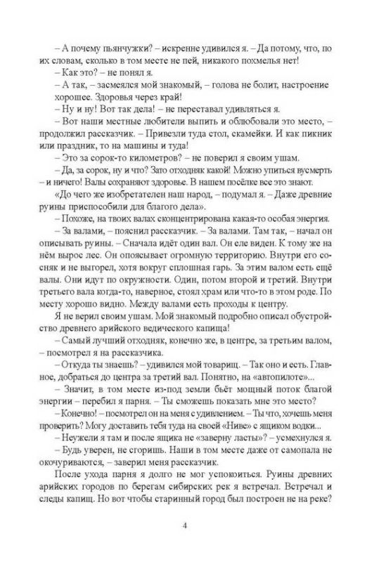 Хронолого-эзотерический анализ развития современной цивилизации. Книга 1. Ввод в тему
