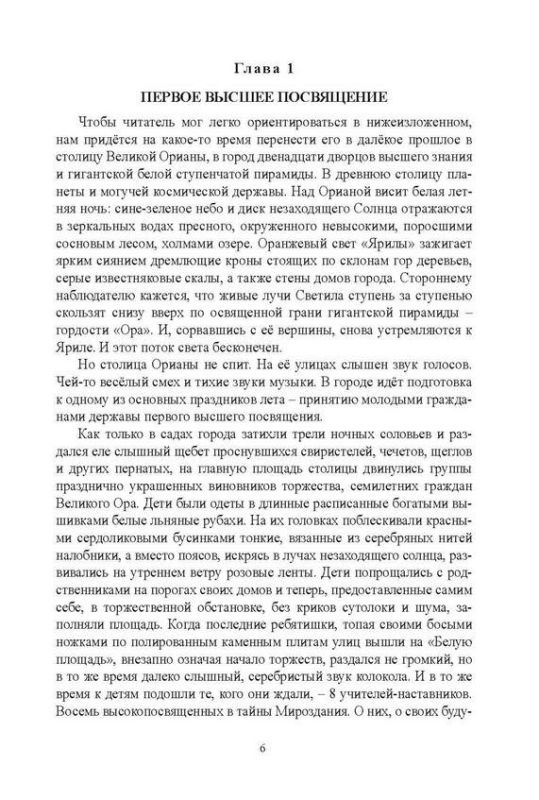 Хронолого-эзотерический анализ развития современной цивилизации. Книга 2. Истоки знания