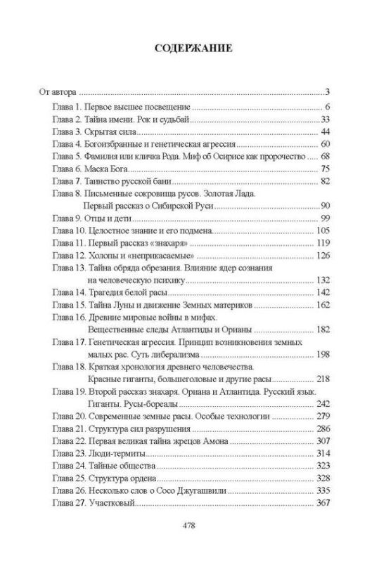 Хронолого-эзотерический анализ развития современной цивилизации. Книга 2. Истоки знания