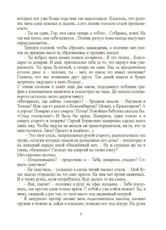 Хронолого-эзотерический анализ развития современной цивилизации. Книга 3. Пути. Дороги. Встречи