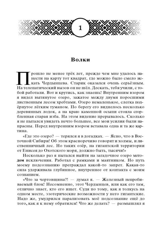 Хронолого-эзотерический анализ развития современной цивилизации. Книга 4. За семью печатями