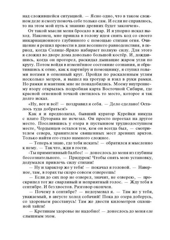 Хронолого-эзотерический анализ развития современной цивилизации. Книга 4. За семью печатями