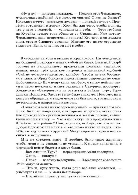 Хронолого-эзотерический анализ развития современной цивилизации. Книга 4. За семью печатями