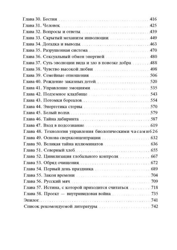 Хронолого-эзотерический анализ развития современной цивилизации. Книга 4. За семью печатями