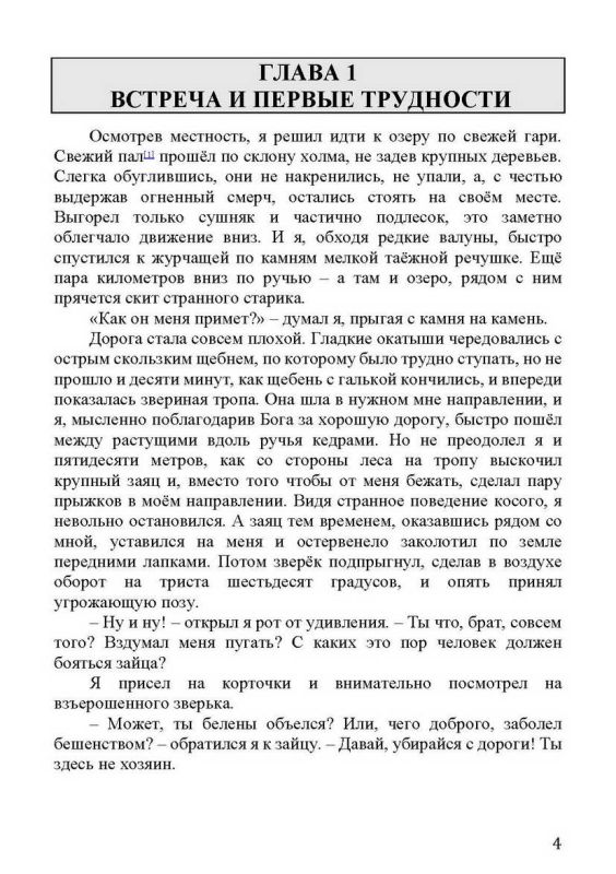 Хронолого-эзотерический анализ развития современной цивилизации Книга 5. Наследие белых богов. Код безсмертия
