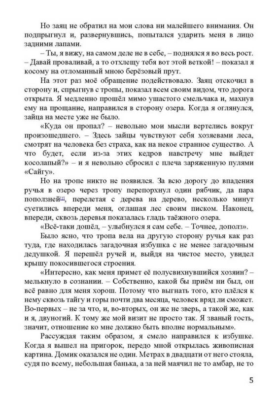 Хронолого-эзотерический анализ развития современной цивилизации Книга 5. Наследие белых богов. Код безсмертия
