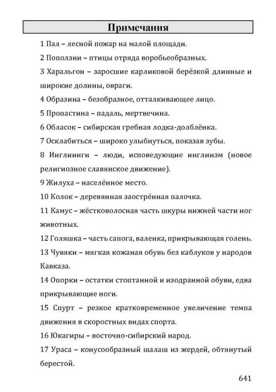 Хронолого-эзотерический анализ развития современной цивилизации Книга 5. Наследие белых богов. Код безсмертия