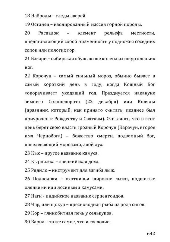 Хронолого-эзотерический анализ развития современной цивилизации Книга 5. Наследие белых богов. Код безсмертия