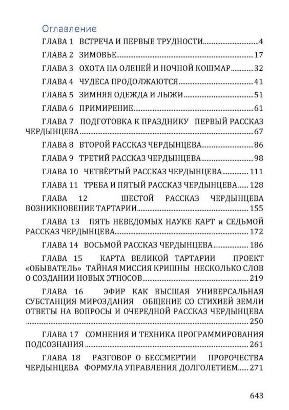 Хронолого-эзотерический анализ развития современной цивилизации Книга 5. Наследие белых богов. Код безсмертия
