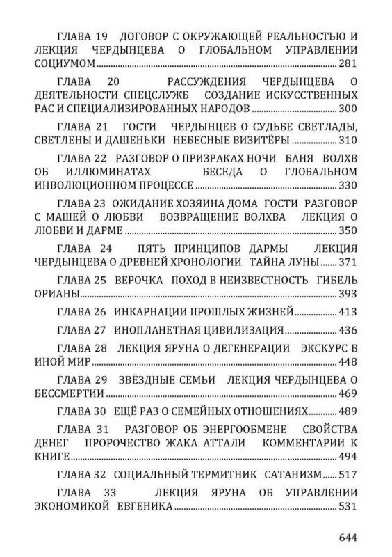 Хронолого-эзотерический анализ развития современной цивилизации Книга 5. Наследие белых богов. Код безсмертия