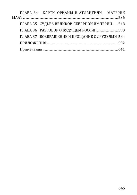 Хронолого-эзотерический анализ развития современной цивилизации Книга 5. Наследие белых богов. Код безсмертия
