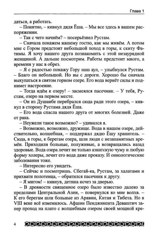 Нарок, контрмодерн и инволюция сознания. Хронолого-эзотерический анализ развития современной цивилизации. Книга 8
