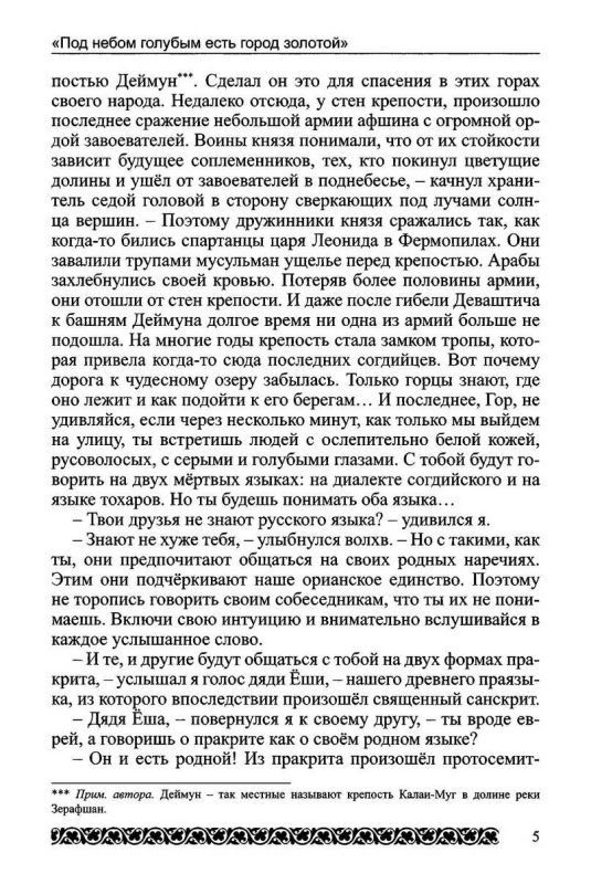 Нарок, контрмодерн и инволюция сознания. Хронолого-эзотерический анализ развития современной цивилизации. Книга 8