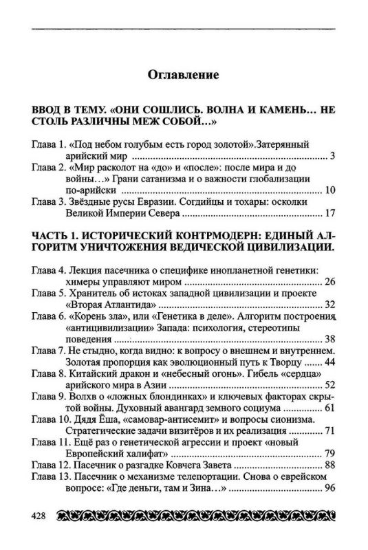 Нарок, контрмодерн и инволюция сознания. Хронолого-эзотерический анализ развития современной цивилизации. Книга 8