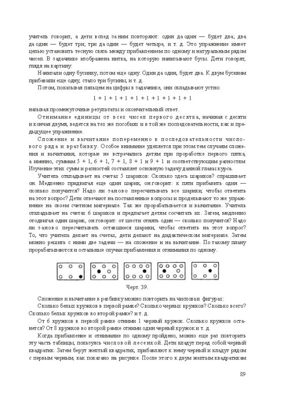 Методика преподавания арифметики в начальной школе (Кавун И.Н., Попова Н.С.)