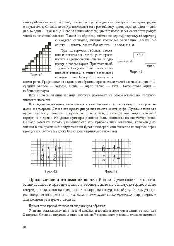 Методика преподавания арифметики в начальной школе (Кавун И.Н., Попова Н.С.)