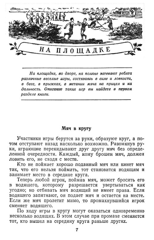 Игры и развлечения [1957]