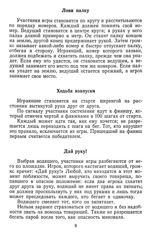 Игры и развлечения [1957]