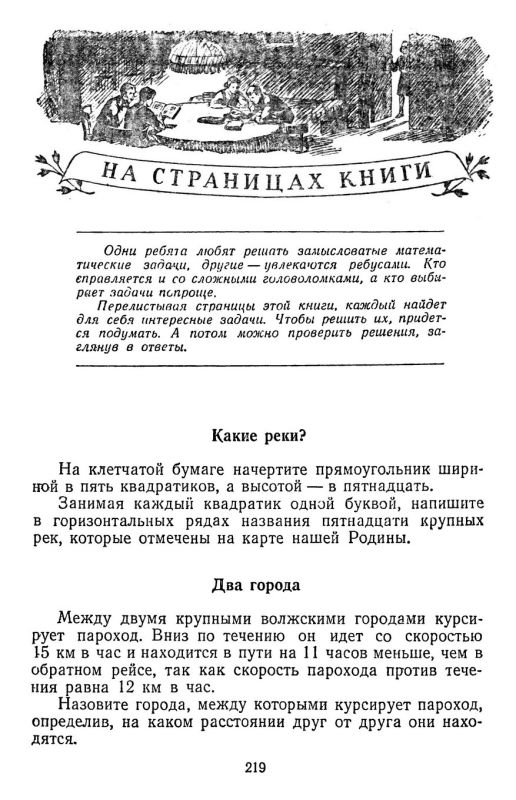 Игры и развлечения [1957]