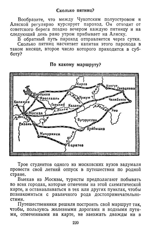 Игры и развлечения [1957]