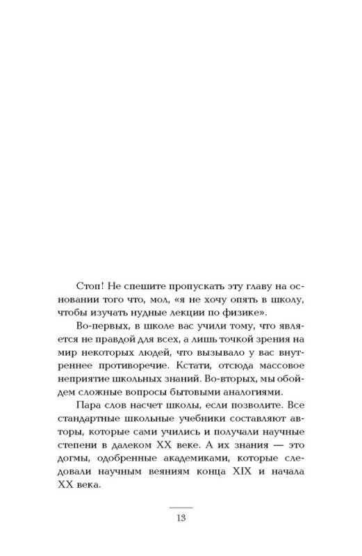 Я - отражение тебя. Вибрации сознания или начало всего