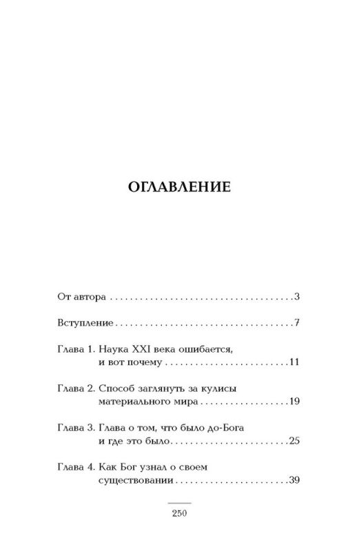 Я - отражение тебя. Вибрации сознания или начало всего