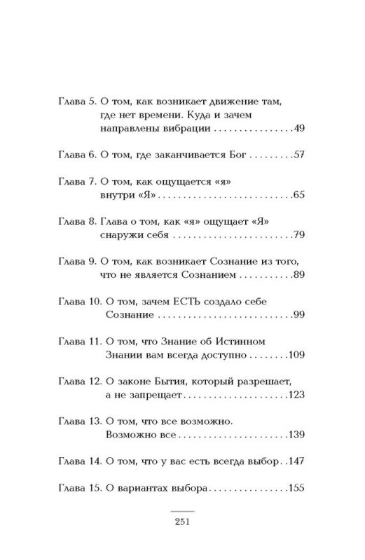 Я - отражение тебя. Вибрации сознания или начало всего