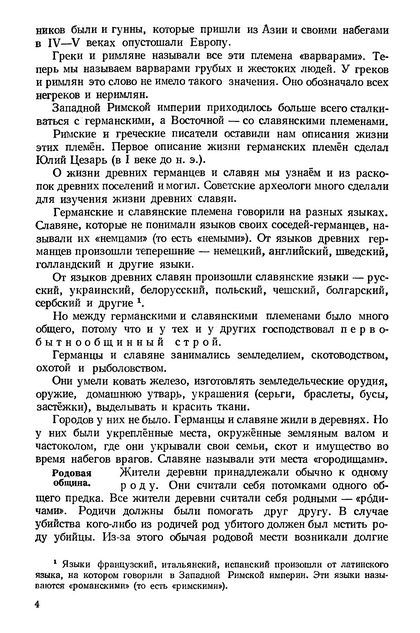 История средних веков. Учебник для 6-7 классов [1967]