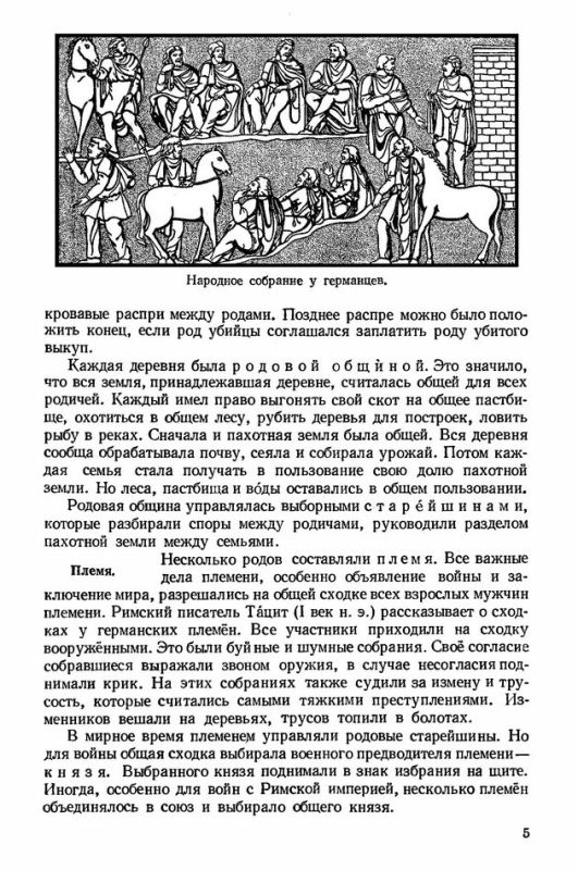 История средних веков. Учебник для 6-7 классов [1967]