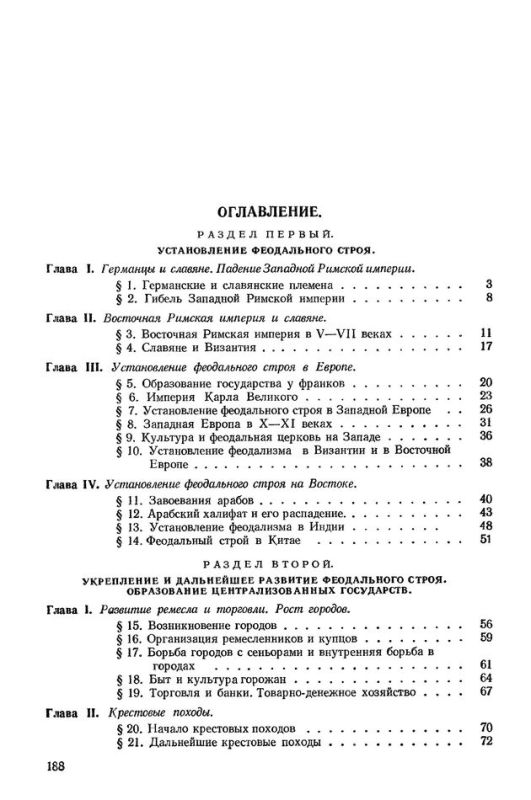 История средних веков. Учебник для 6-7 классов [1967]
