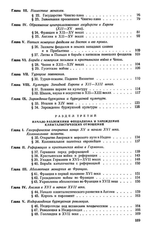 История средних веков. Учебник для 6-7 классов [1967]