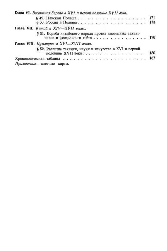 История средних веков. Учебник для 6-7 классов [1967]