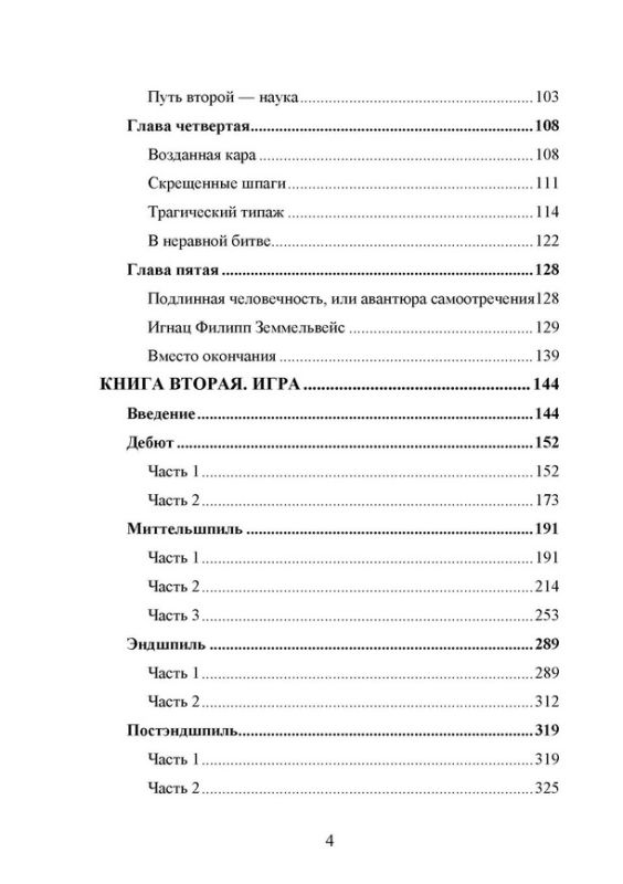 Как стать гением. Жизненная стратегия творческой личности
