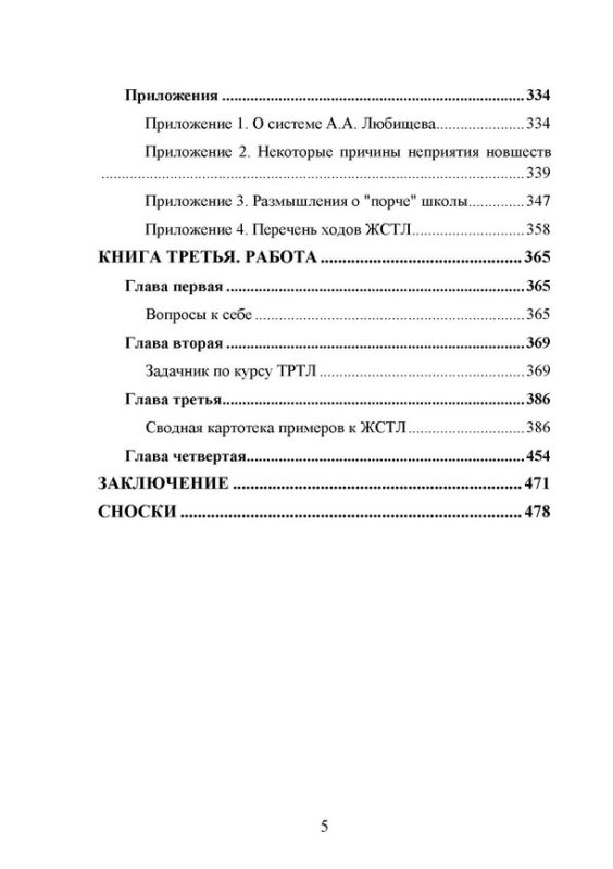 Как стать гением. Жизненная стратегия творческой личности