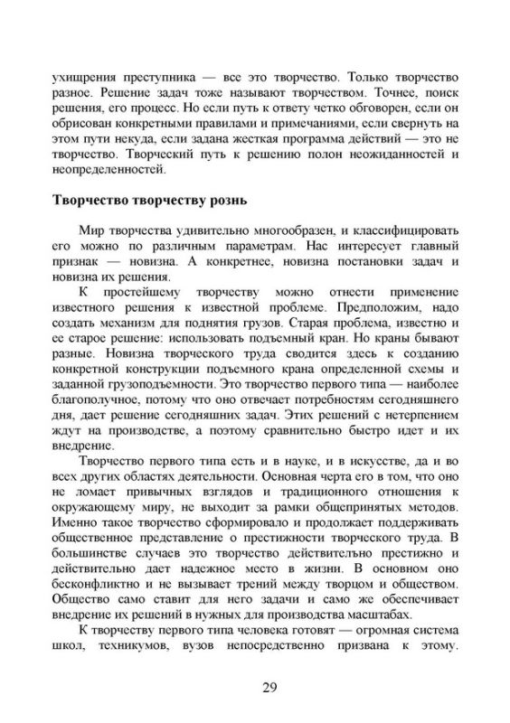 Как стать гением. Жизненная стратегия творческой личности