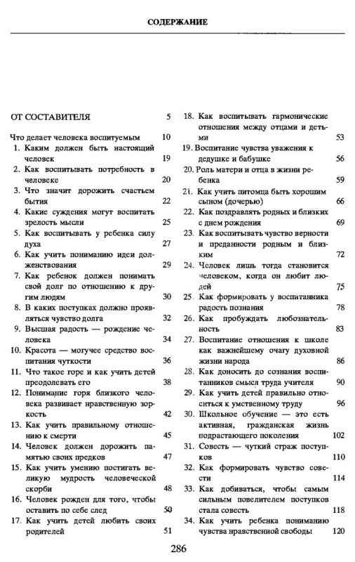 Как воспитать настоящего человека