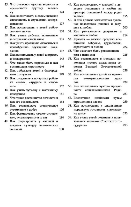 Как воспитать настоящего человека