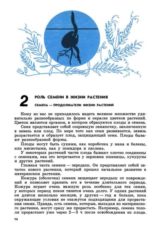 Книга для чтения по ботанике [1978]