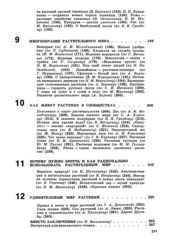 Книга для чтения по ботанике [1978]